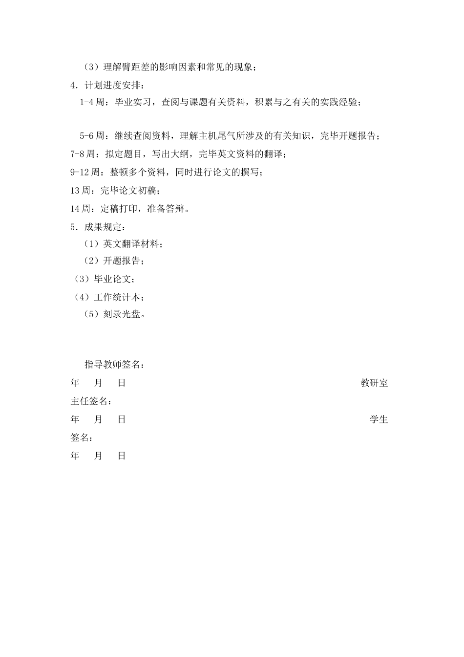 2025年新版毕业论文任务书_第2页