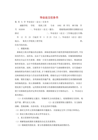 2025年新版毕业论文任务书