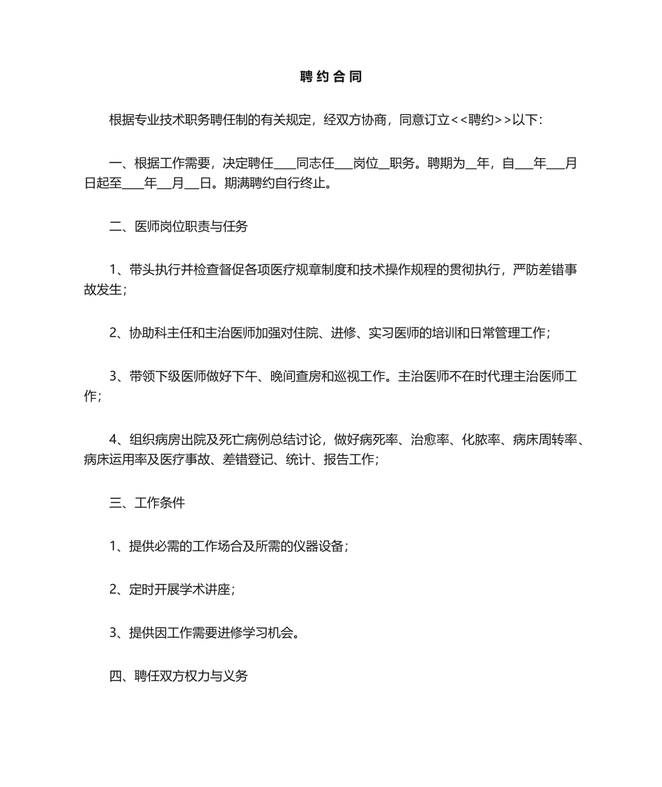 2025年医师聘用合同_第1页