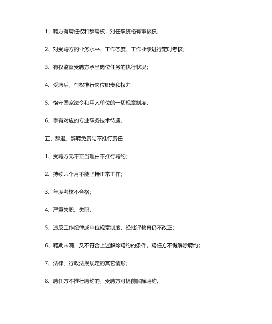 2025年医师聘用合同_第2页