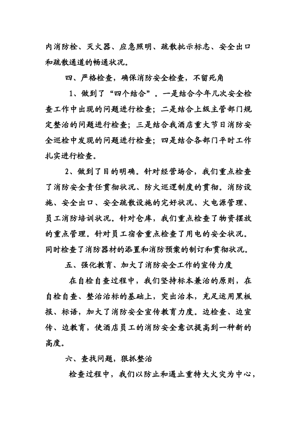 2025年安全自查报告_第2页