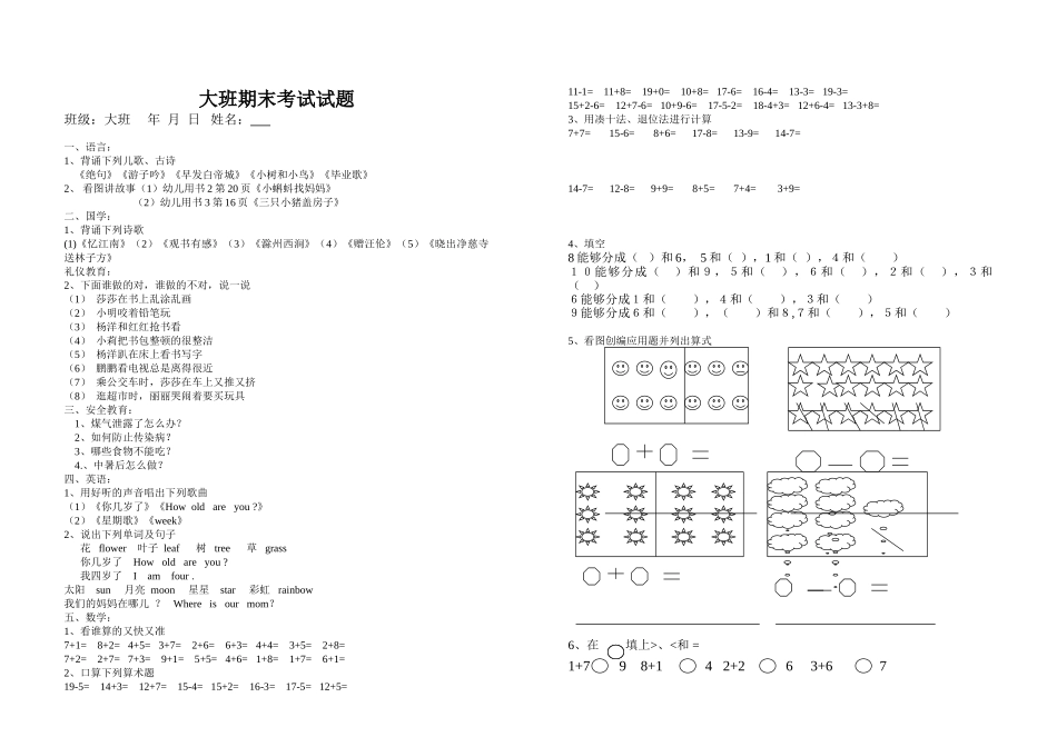 2025年幼儿园大班期末考试试题_第1页
