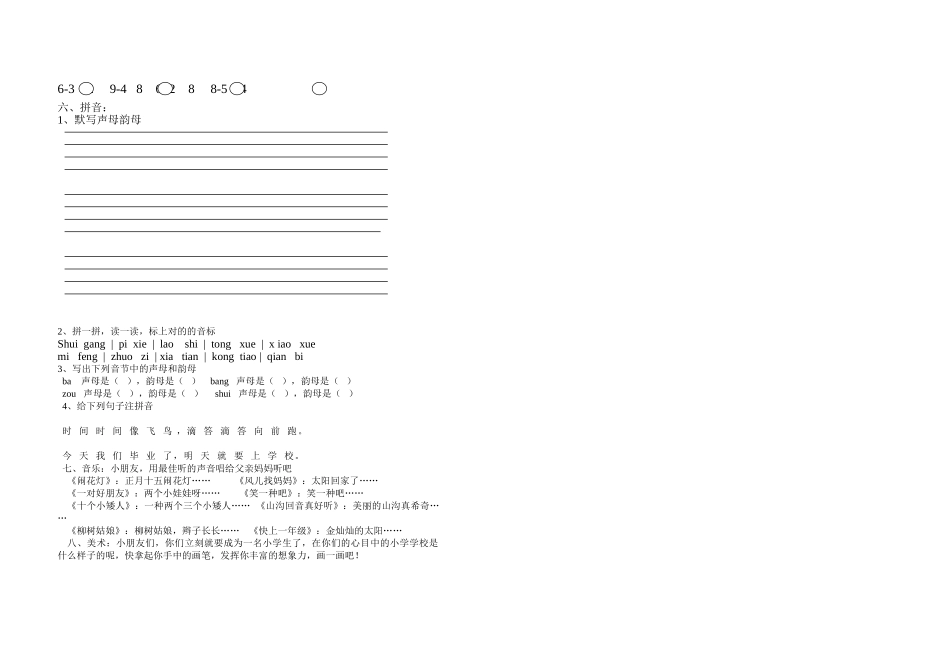 2025年幼儿园大班期末考试试题_第2页