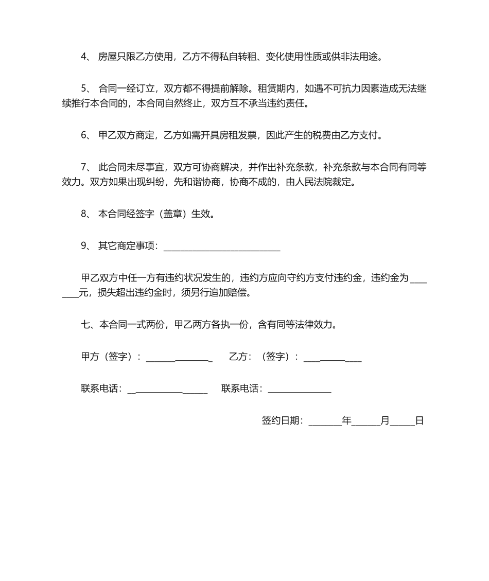 2025年青岛房屋租赁合同_第2页