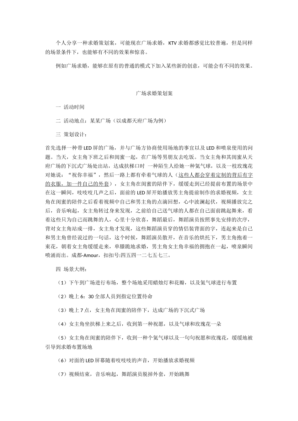 2025年广场求婚策划方案_第1页