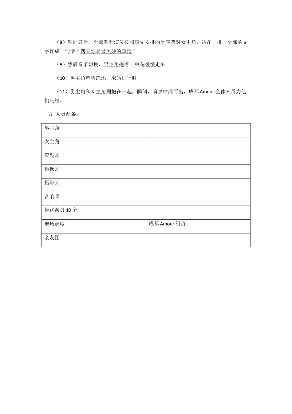 2025年广场求婚策划方案_第2页