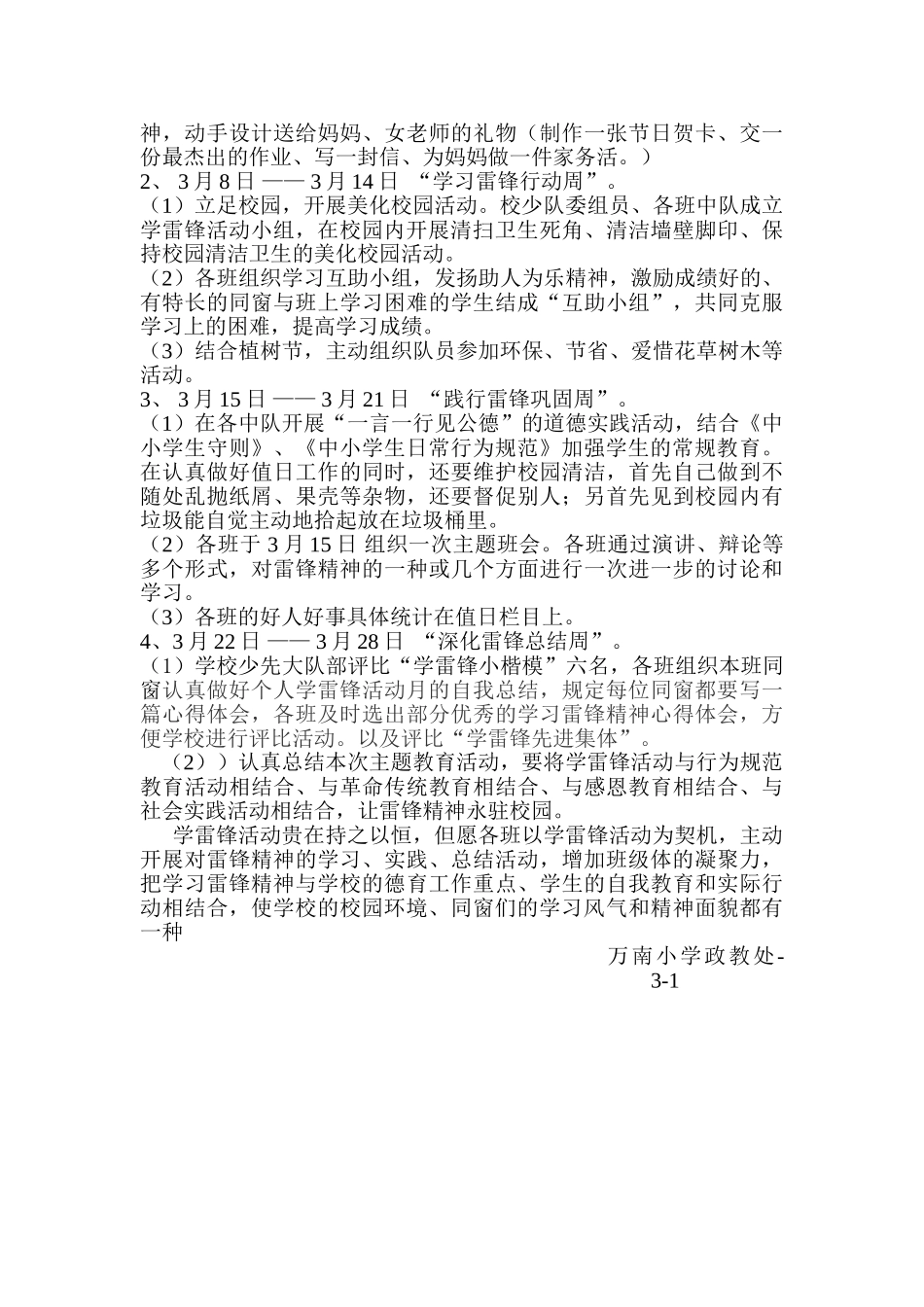 2025年学校学雷锋活动方案_第2页