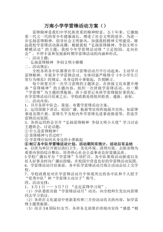 2025年学校学雷锋活动方案