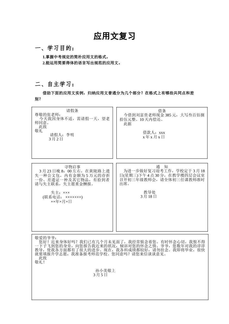 2025年应用文专题复习 学案_第1页