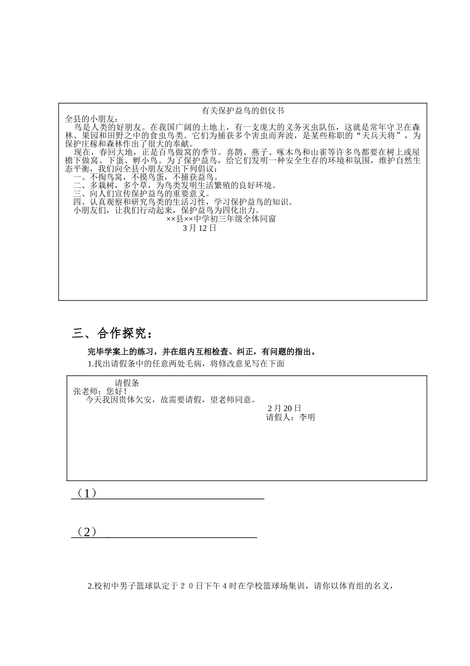 2025年应用文专题复习 学案_第2页