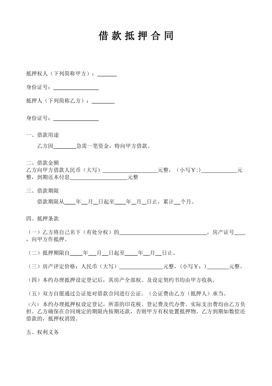 2025年借款抵押合同_第1页