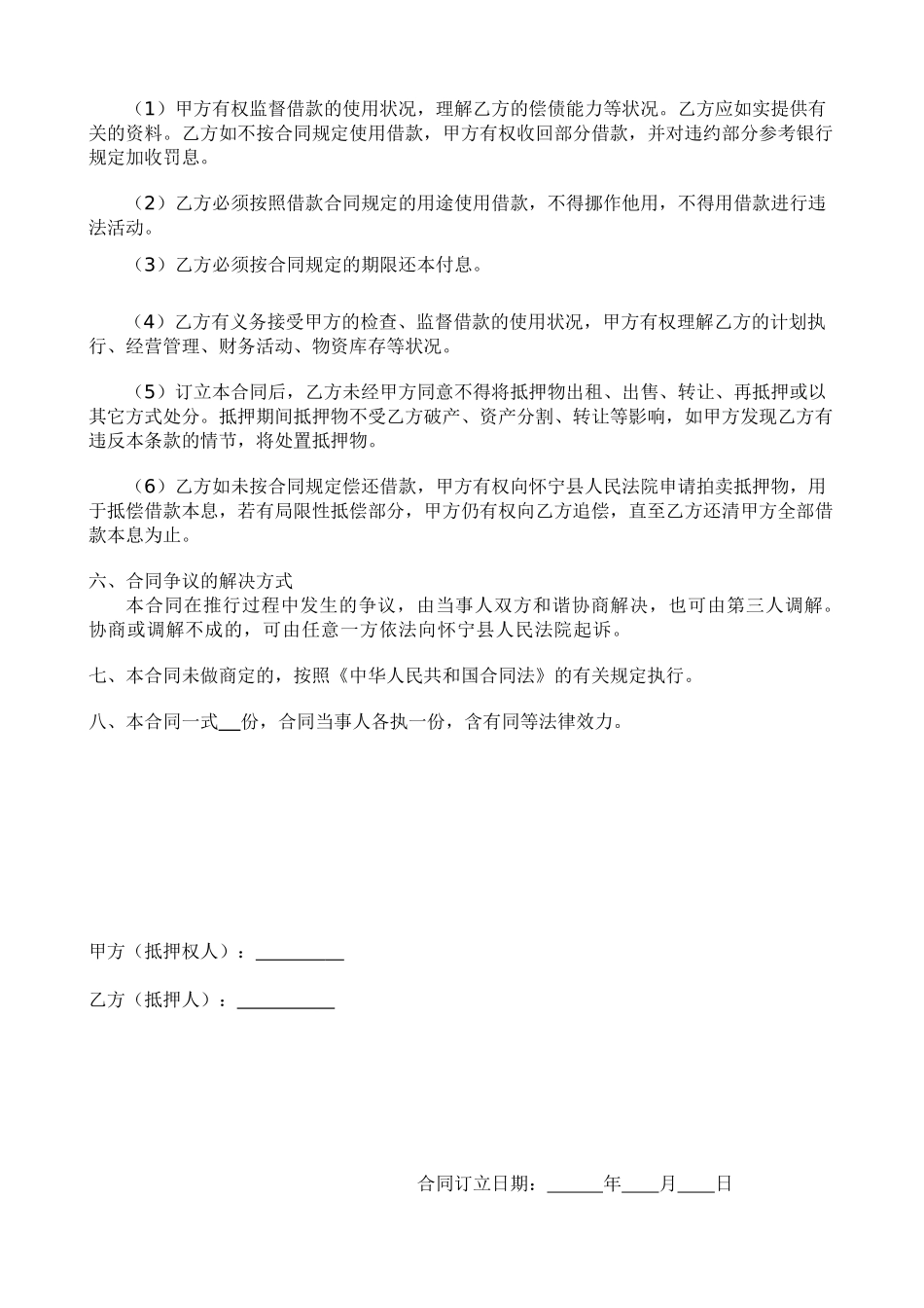 2025年借款抵押合同_第2页