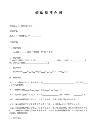 2025年借款抵押合同