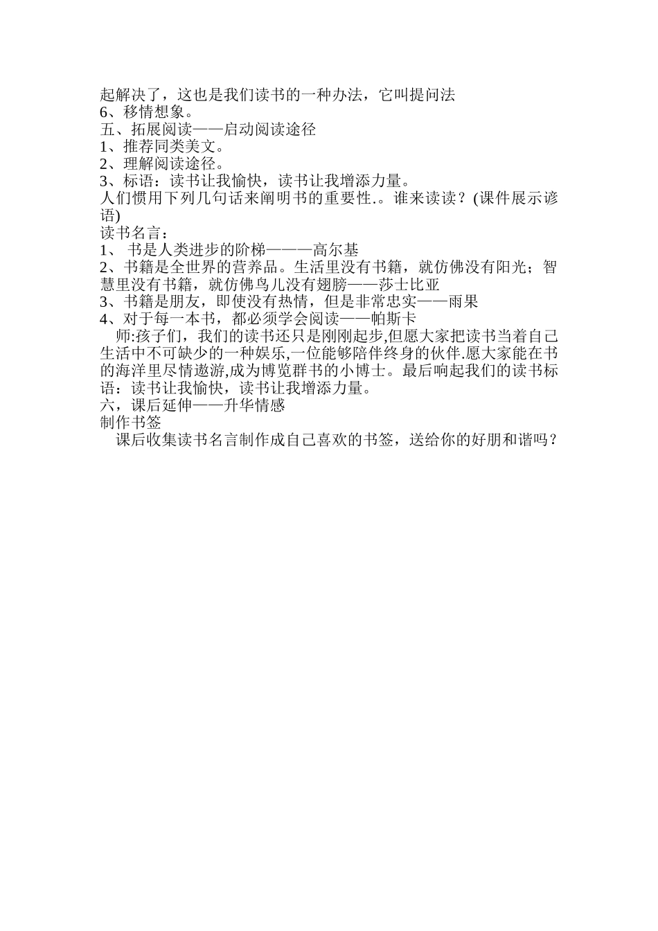 2025年童话故事教学设计_第2页