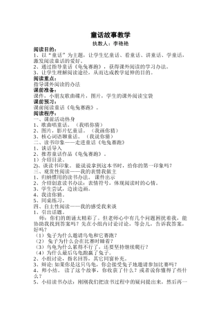 2025年童话故事教学设计