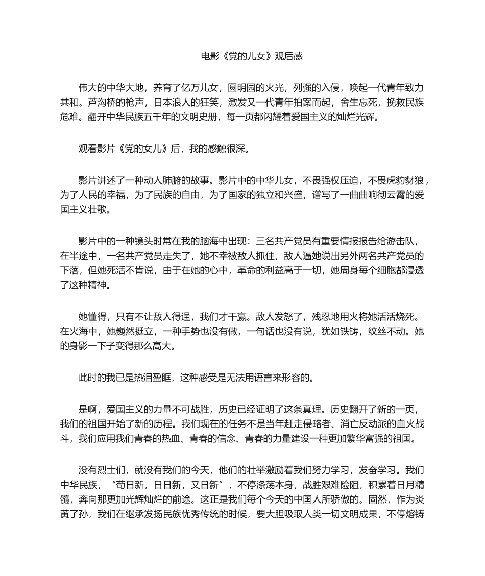 2025年党的儿女观后感_第1页