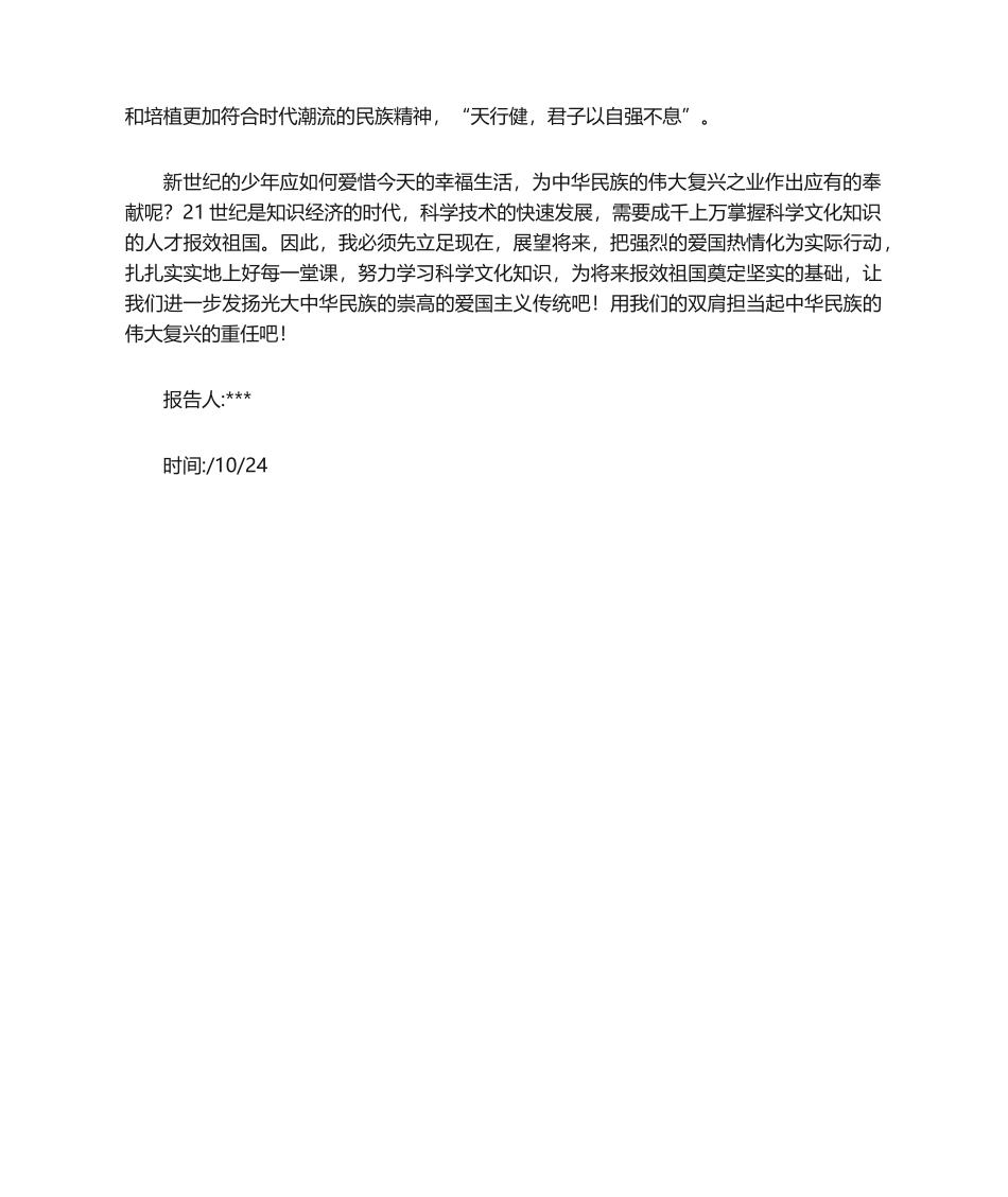 2025年党的儿女观后感_第2页