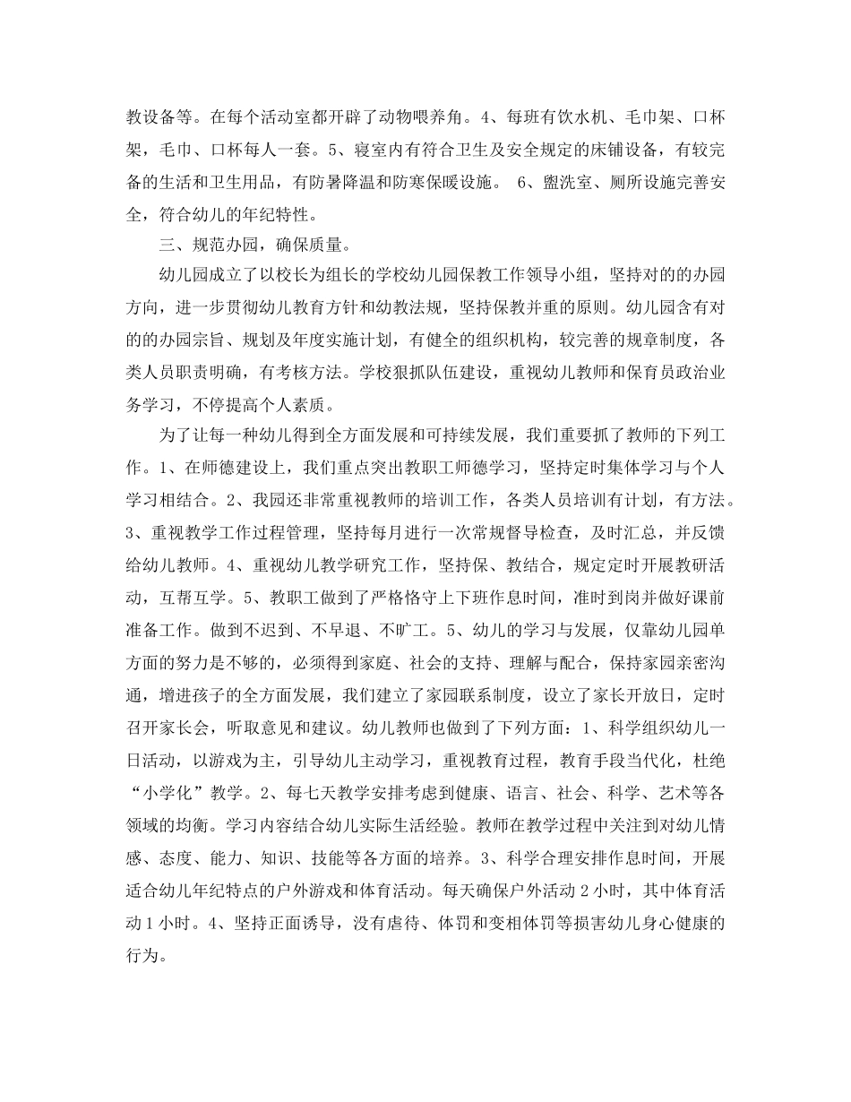 2025年普惠性幼儿园申报自查报告_第2页