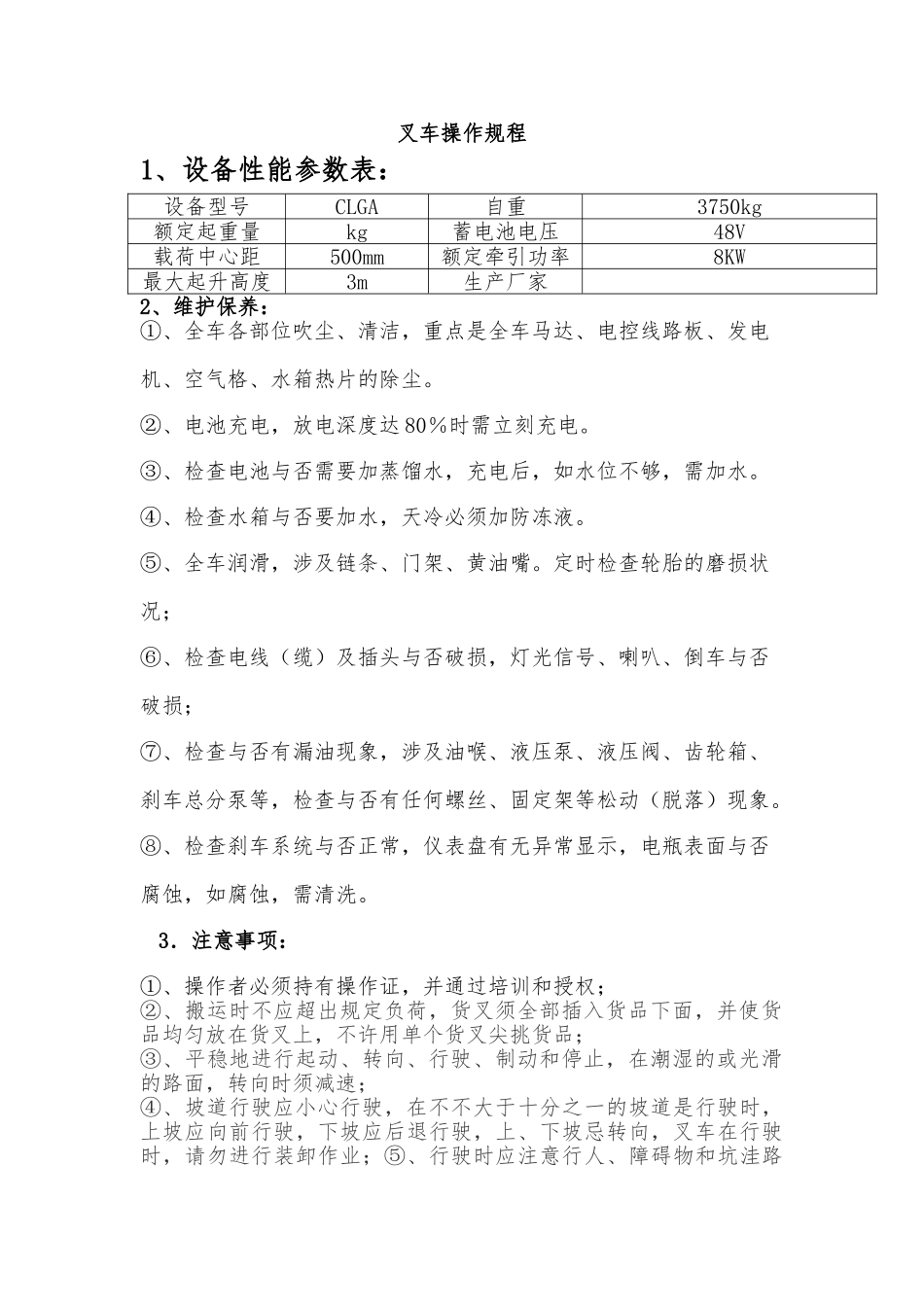 2025年新版叉车操作规程_第1页