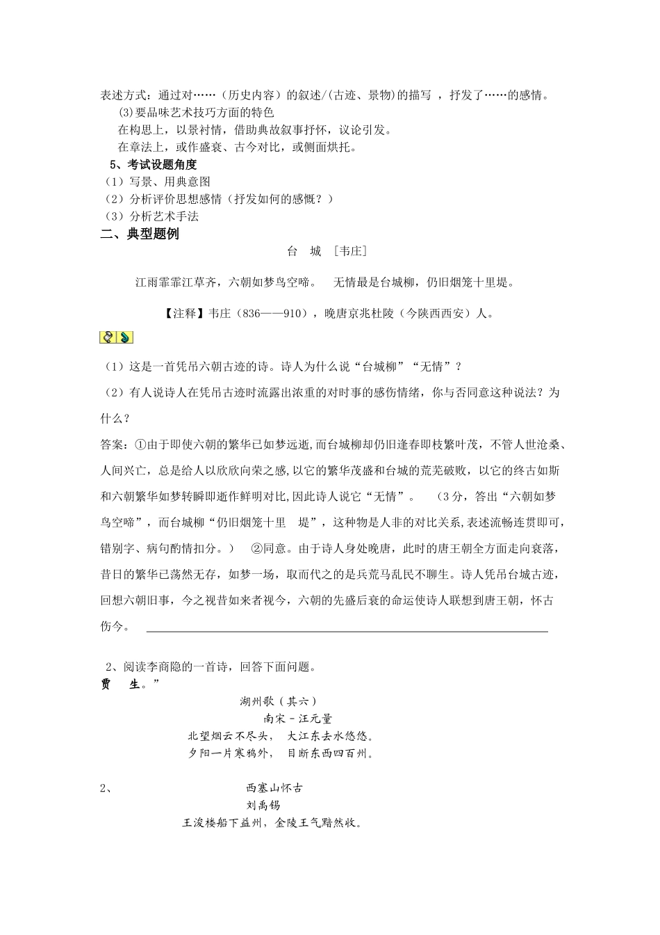 2025年怀古诗教案_第2页