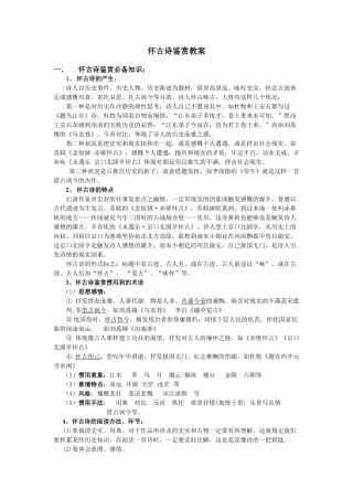 2025年怀古诗教案