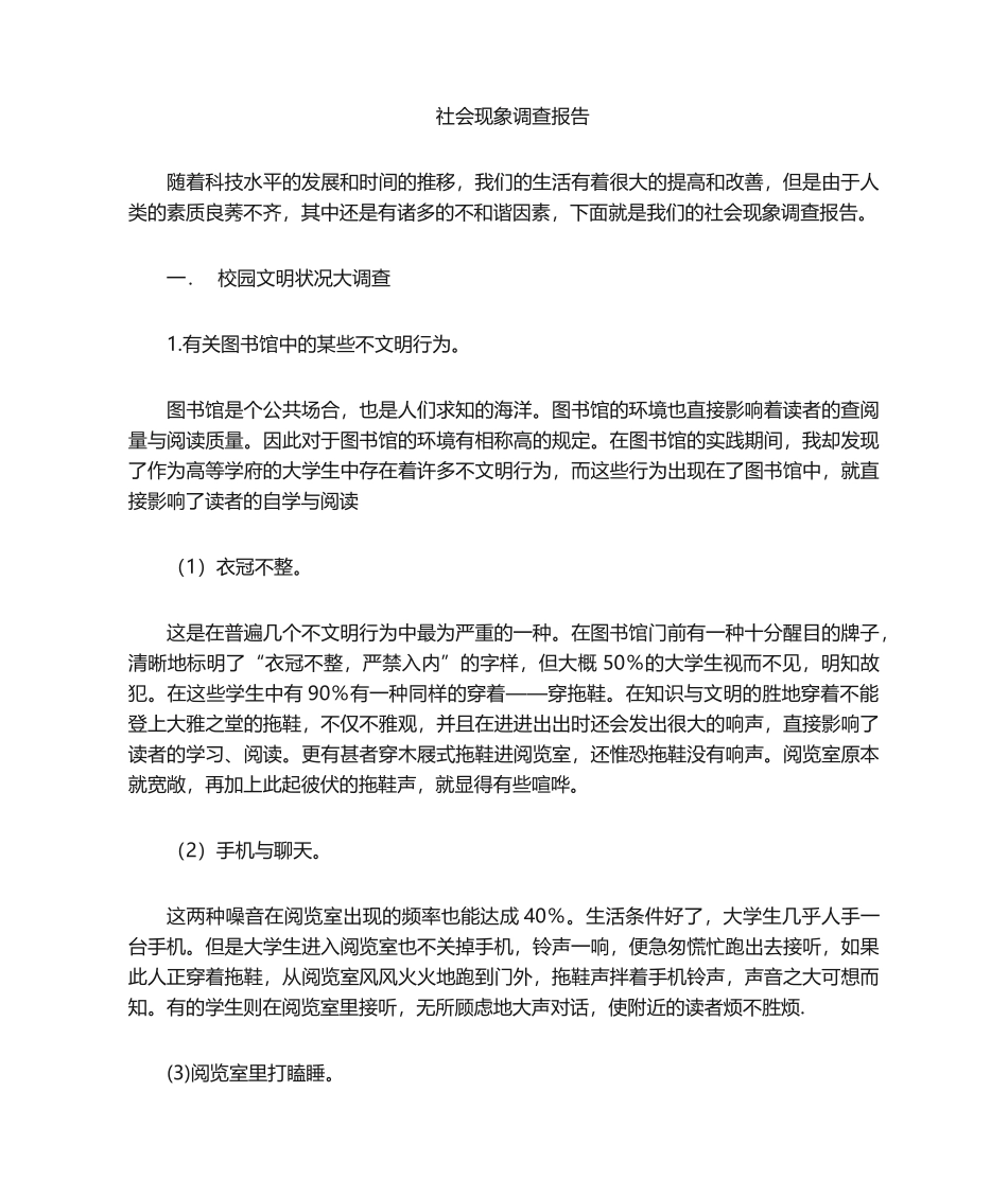 2025年社会现象调查报告_第1页