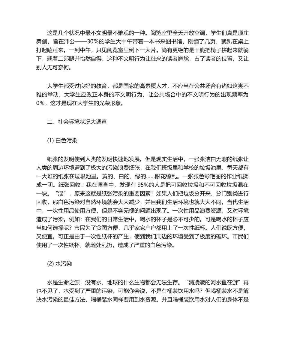 2025年社会现象调查报告_第2页