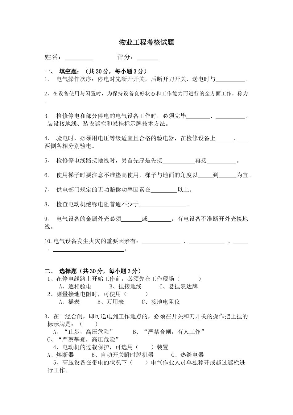 2025年物业工程部考试题_第1页