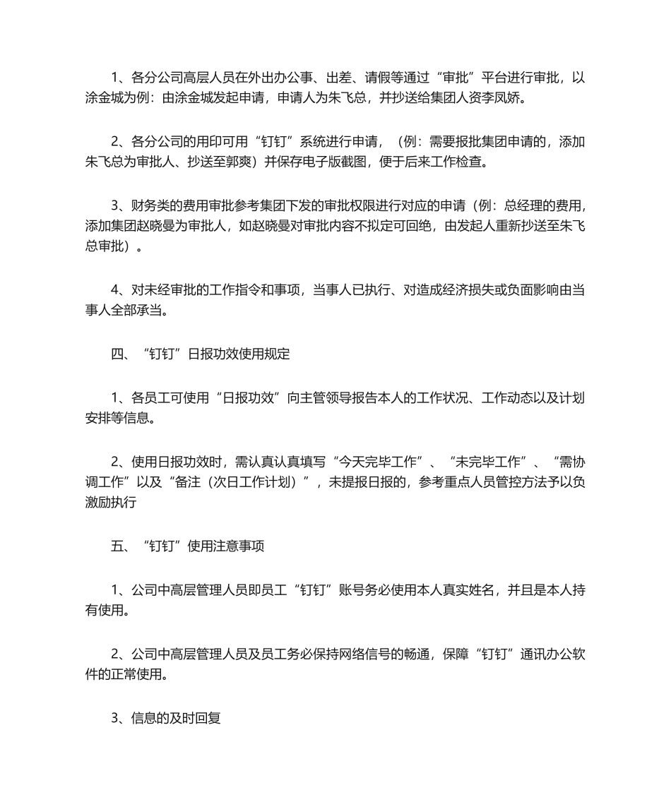 2025年钉钉使用手册_第2页