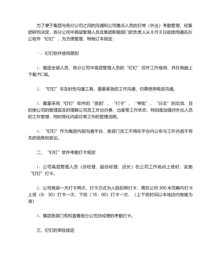 2025年钉钉使用手册