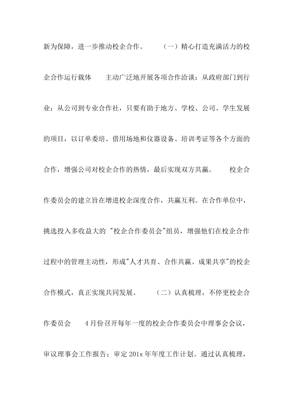 2025年工作计划校企合作工作计划_第2页