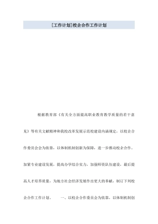 2025年工作计划校企合作工作计划