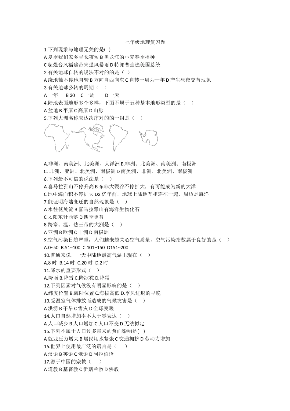 2025年七年级地理复习题_第1页