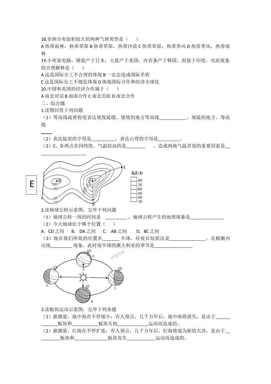 2025年七年级地理复习题_第2页