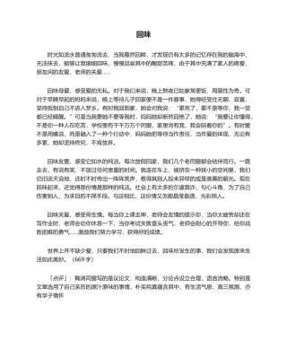 2025年作文：回味