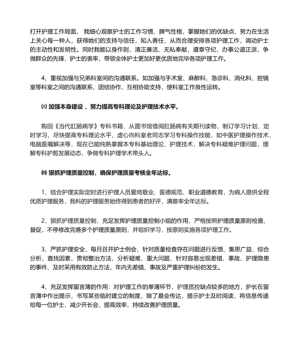 2025年护士长述职报告_第2页