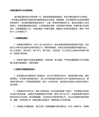 2025年护士长述职报告