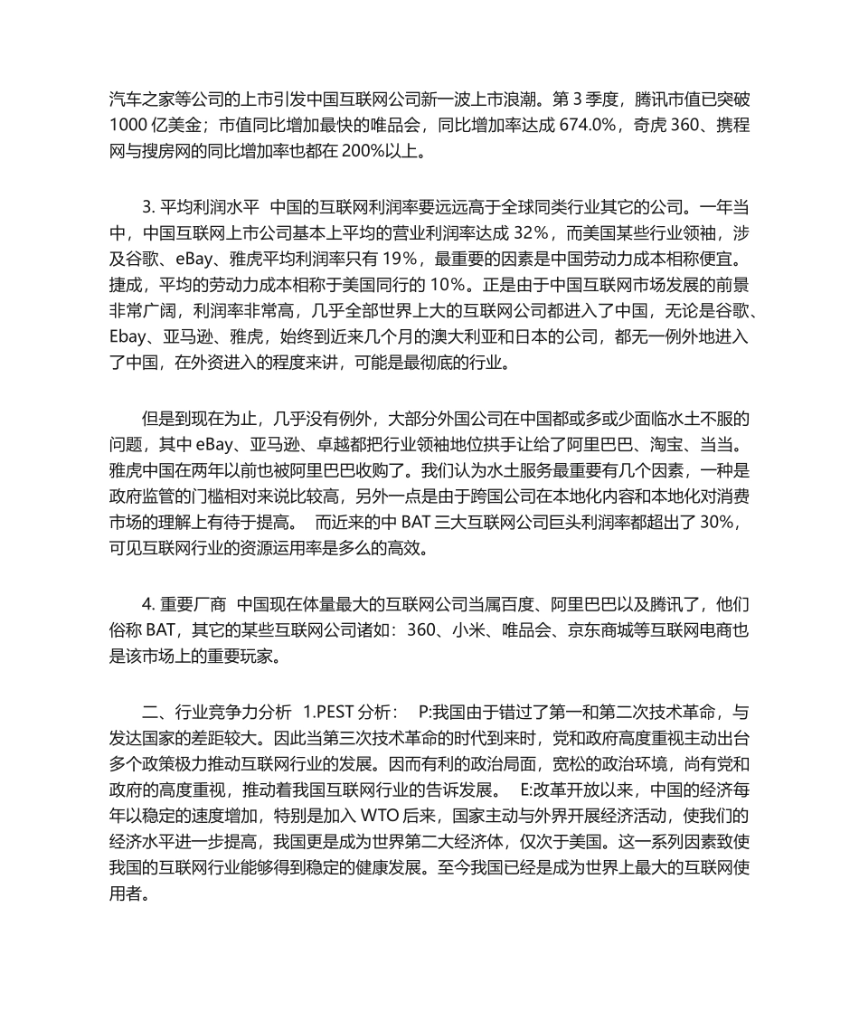 2025年中国互联网行业分析报告_第2页