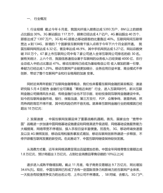 2025年中国互联网行业分析报告