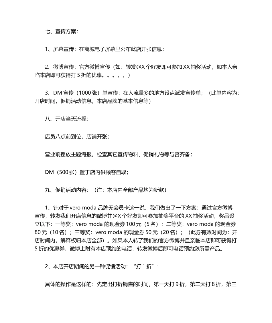 2025年店铺开业策划书_第2页