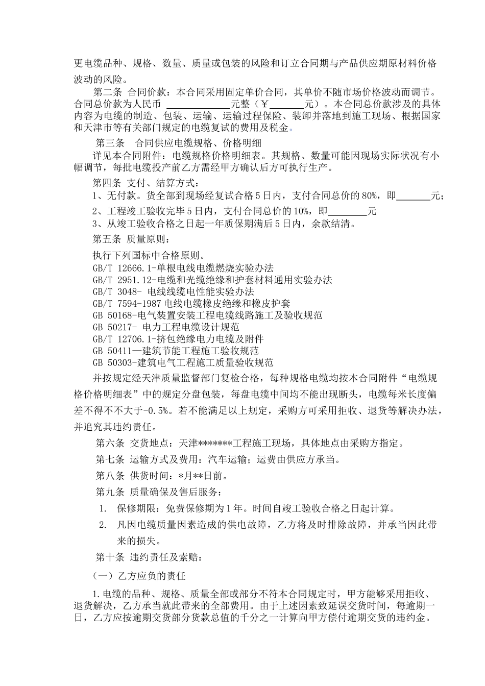 2025年电缆采购合同_第2页