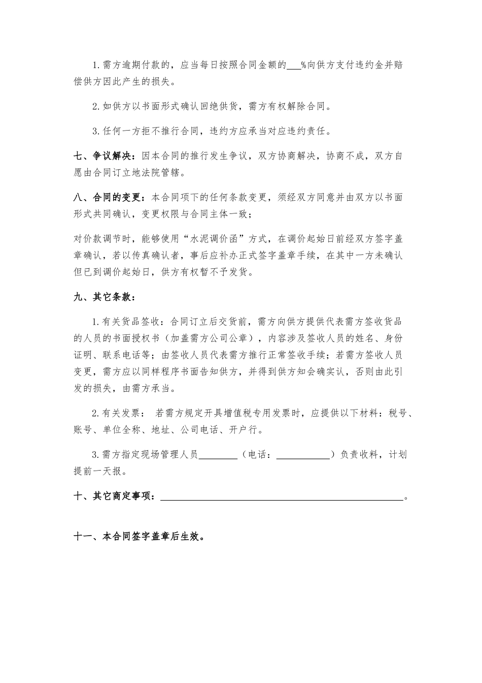 2025年水泥买卖合同范本_第2页