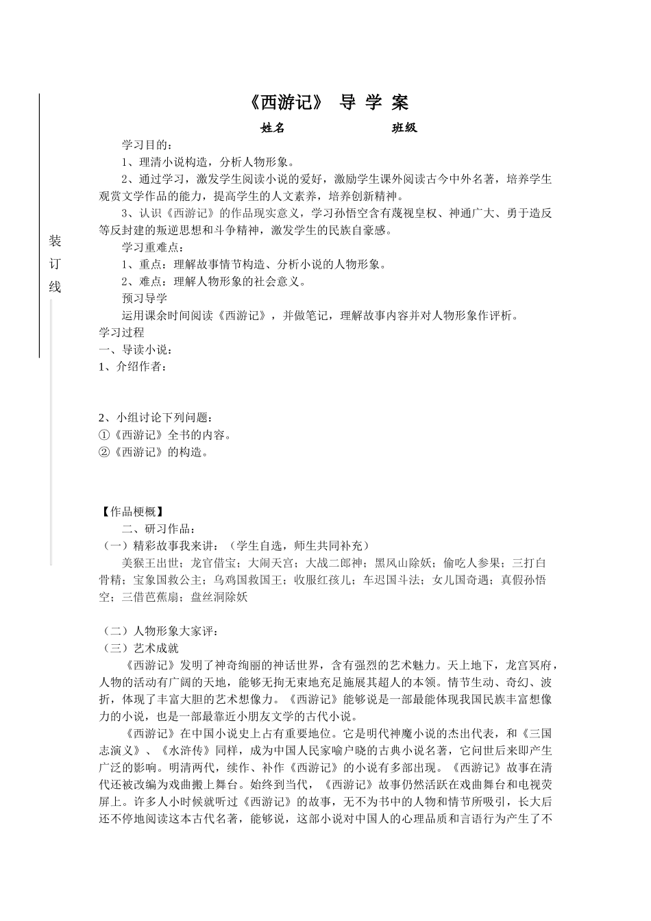 2025年西游记 导学案_第1页