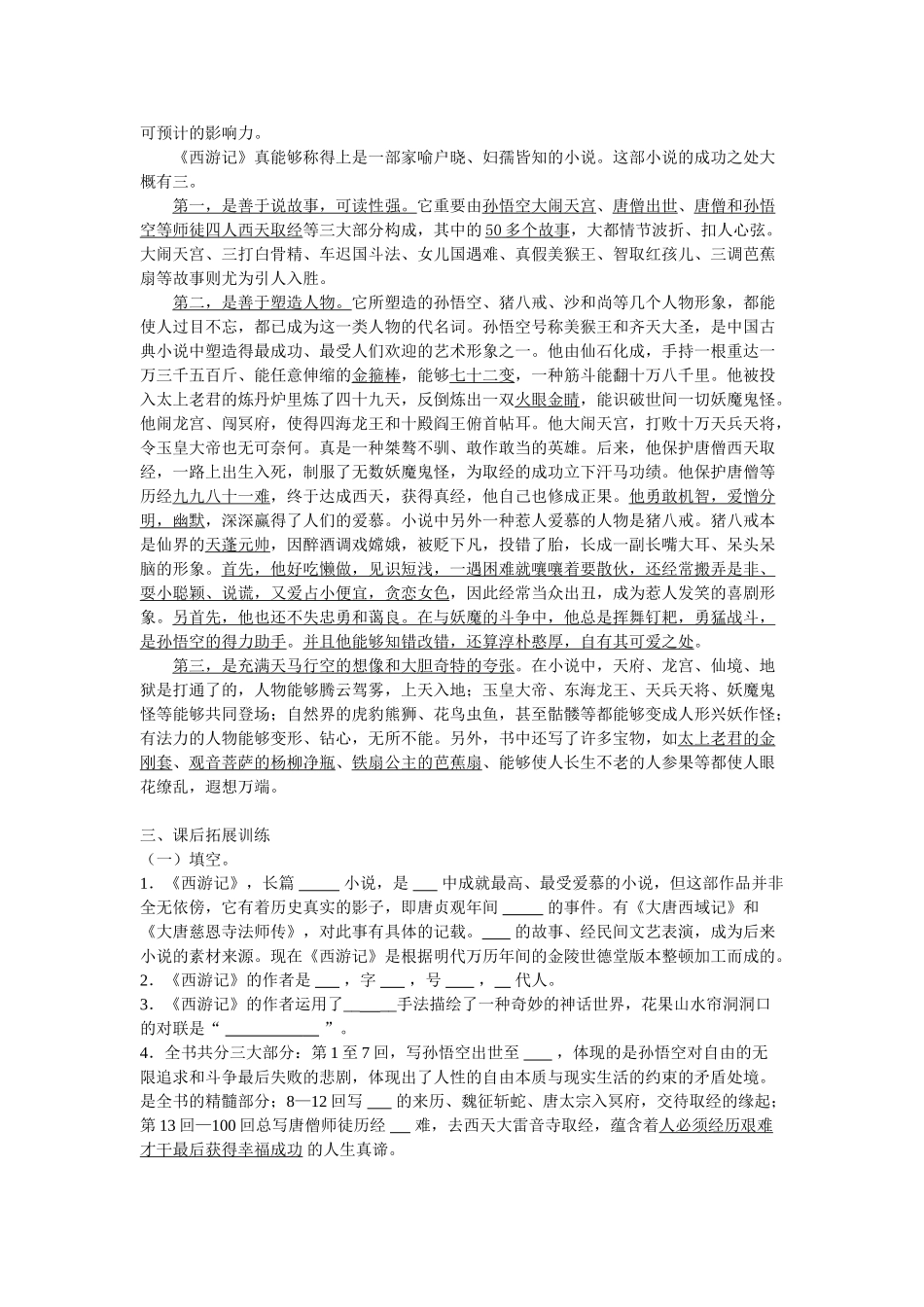 2025年西游记 导学案_第2页