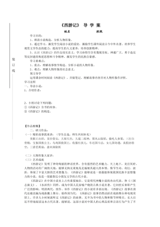 2025年西游记 导学案