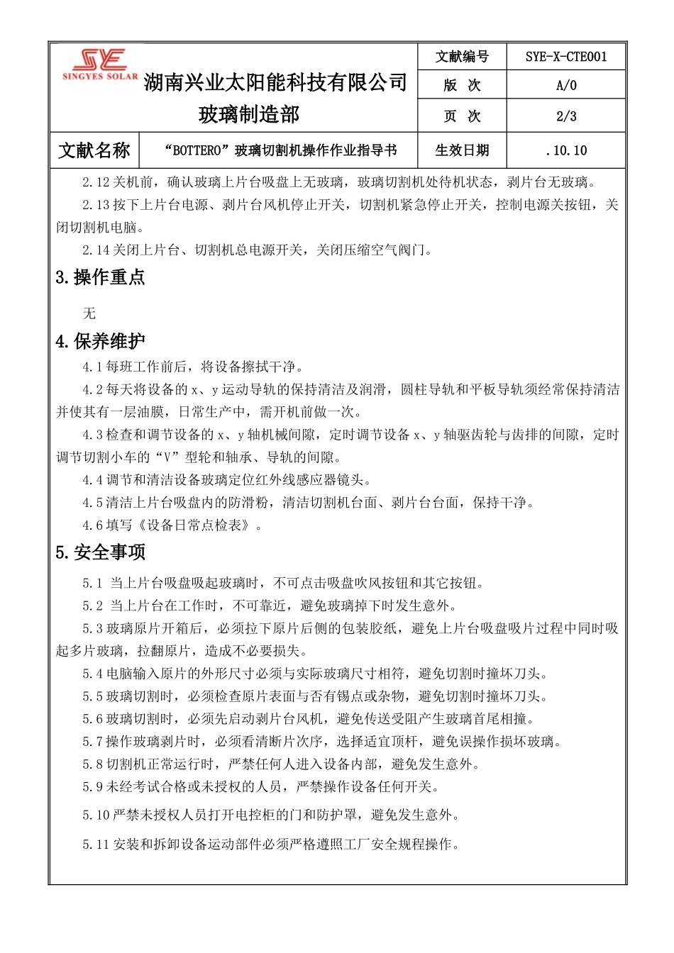 2025年BOTTERO玻璃切割机操作作业指导书_第2页