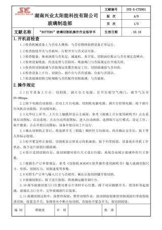 2025年BOTTERO玻璃切割机操作作业指导书