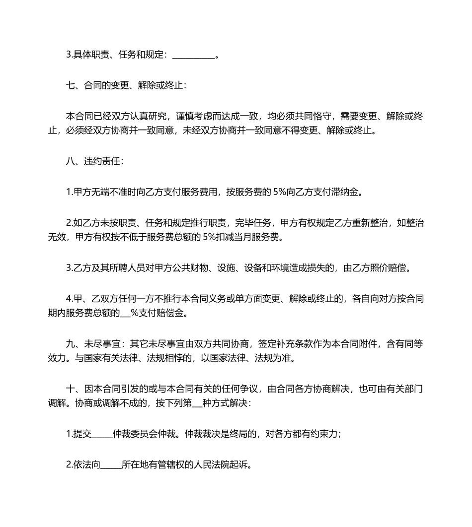 2025年外包服务合同_第2页