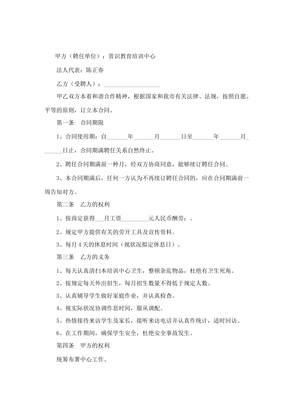 2025年专职教师聘用合同_第2页