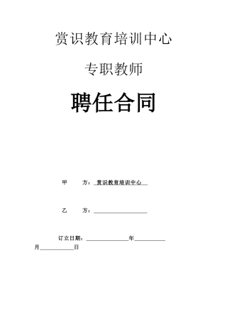 2025年专职教师聘用合同